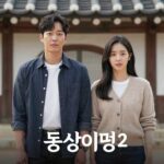 동상이몽2 재방송시간 모음 총정리 동상이몽2 너는 내 운명 재방송 시간 확인과 양현민 부부 출연