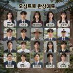 오십프로 드라마 등장인물 관계도 정리 드라마 오십프로 등장인물 관계도와 캐스팅 정보가 담긴 이미지