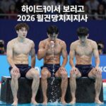 하이드레이션 브레이크 2026 월드컵 선수들 물 마시는 모습