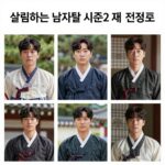 살림하는 남자들 시즌2 재방송 총정리 살림하는 남자들 시즌2 재방송 편성표와 출연진 모습