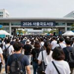 2026 서울국제도서전 입구 인파로 북적이는 모습