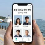 통영 비진도 배편 예약 온라인 예매 화면