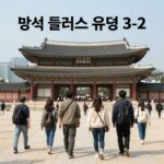 개념 플러스 유형 3 2 답지 활용법 개념 플러스 유형 3-2 답지 표지