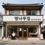 원주 삼계탕 맛집 엄나무집 본점 외관