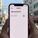 아이폰 알림 설정 화면에서 실종경보문자 토글 스위치를 끄는 모습