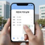재산세 카드납부 분할할부 혜택 재산세 카드납부를 위한 위택스 납부 화면과 다양한 카드 혜택 비교