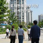 아파트 재산세 납부기간 7월 9월 총정리 아파트 재산세 납부기간 과세기준일 6월 1일 중요성