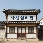 사천실비집 간판 모습. 낡은 건물 2층에 위치한 작은 간판이 특징이다.