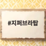 지퍼브라탑 입고 벗기 편한 하이서포트 브라탑 추천 지퍼브라탑