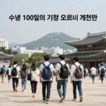 수능 100일의 기적 오르비 계획 수능 100일의 기적 오르비 계획안
