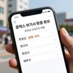 부가세 환급 조회 홈택스로 확인 홈택스 부가세 환급 조회 화면에서 환급금 상세조회 메뉴를 확인하는 모습