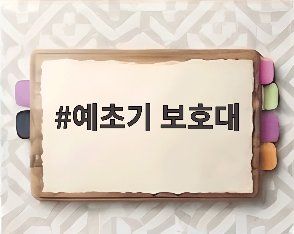 예초기 보호대