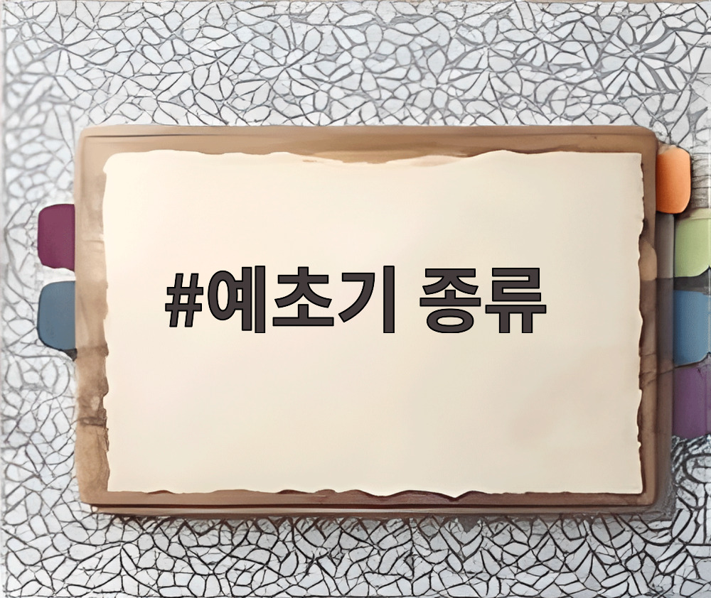 예초기 종류