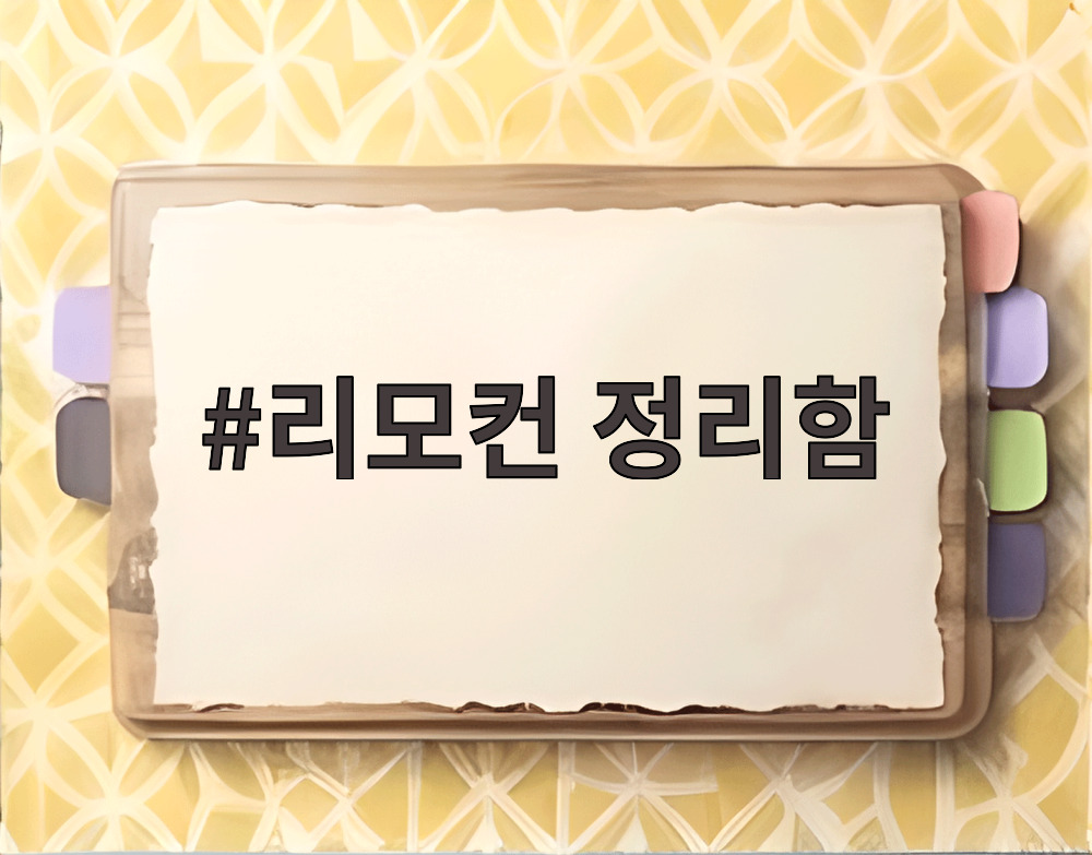 리모컨 정리함