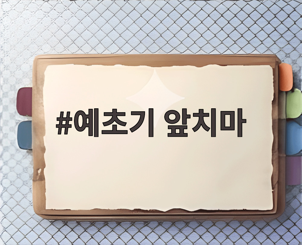 예초기 앞치마