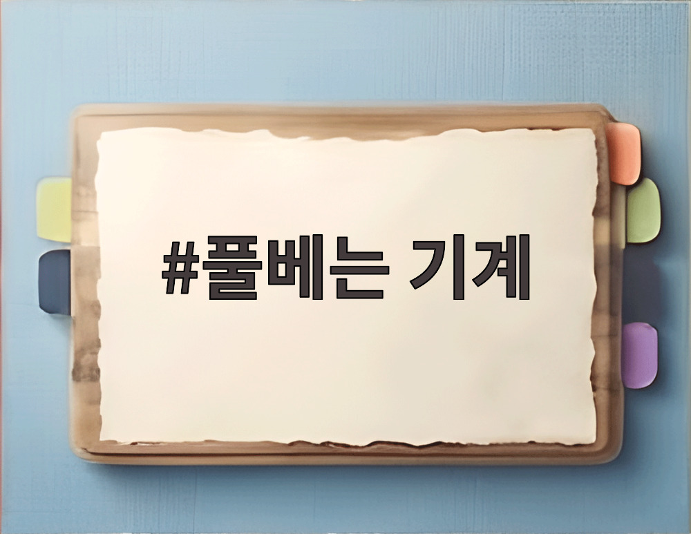 풀베는 기계