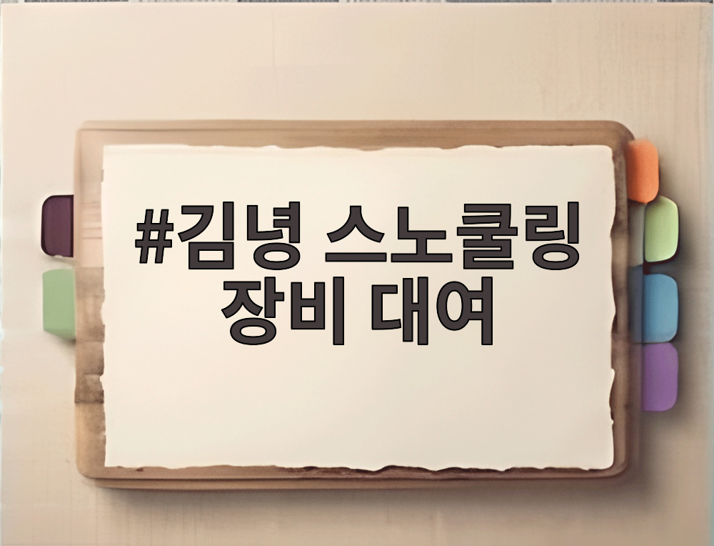 김녕 스노쿨링 장비 대여