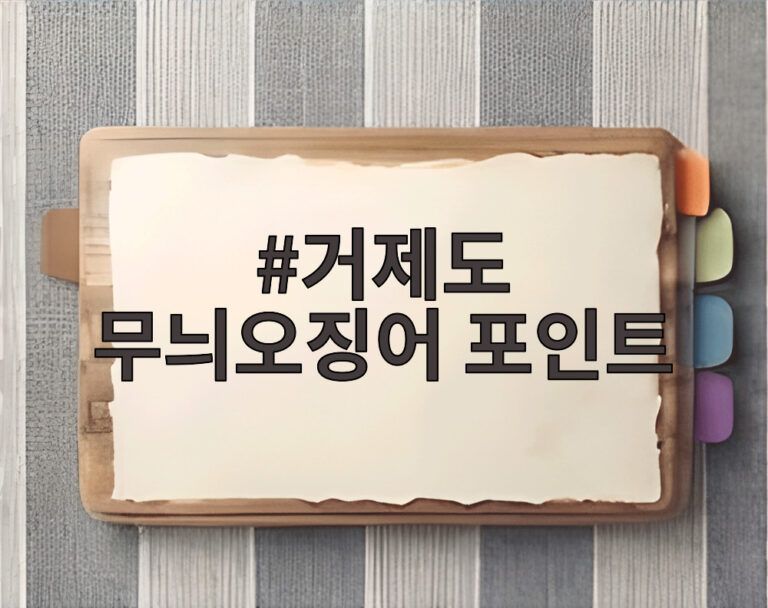 거제도 무늬오징어 포인트