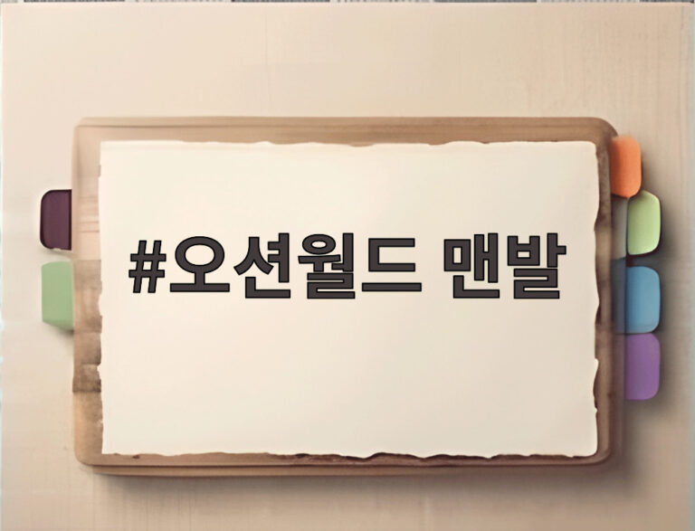 오션월드 맨발
