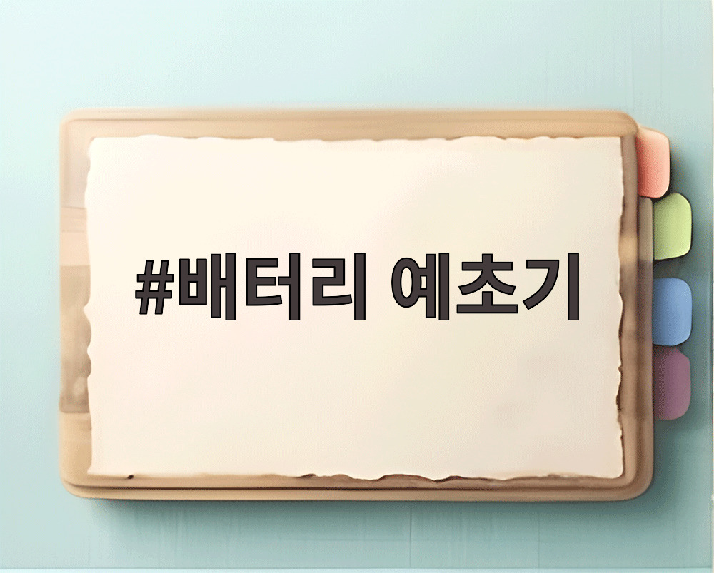 배터리 예초기