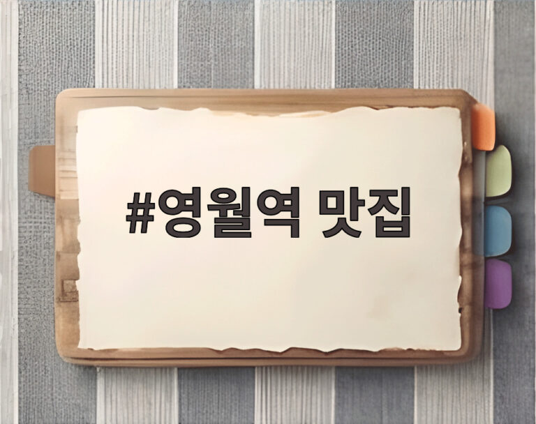 영월역 맛집