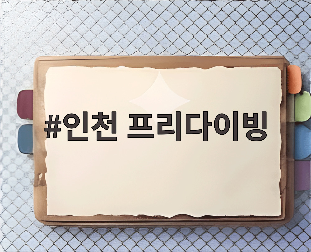 인천 프리다이빙