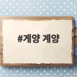 게양 계양