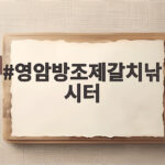 영암방조제 갈치낚시터 은빛 손맛의 비밀 영암방조제갈치낚시터