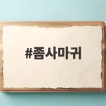좀사마귀 키우기 먹이 수명 암수 구분 좀사마귀
