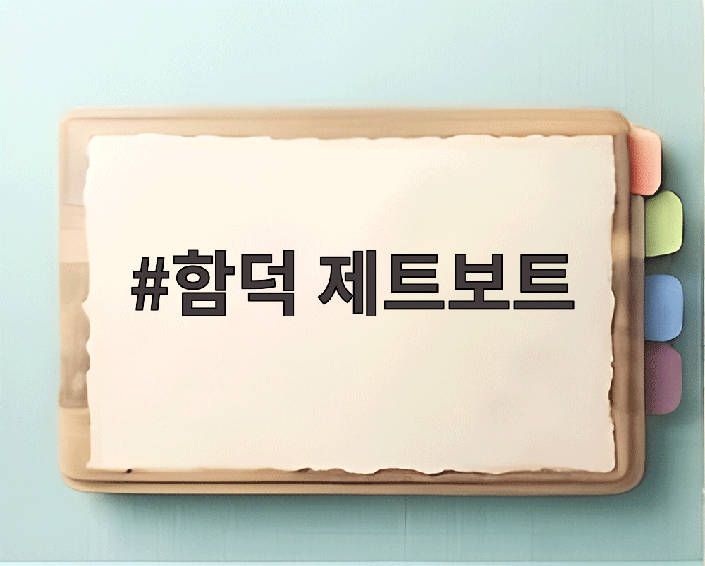 함덕 제트보트