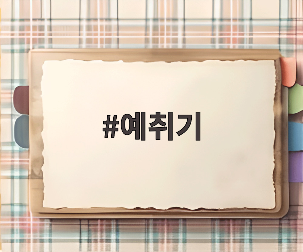 예취기