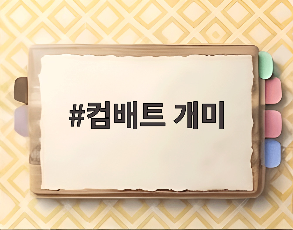 컴배트 개미