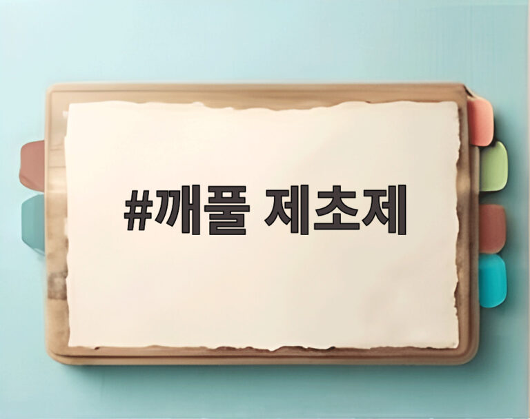 깨풀 제초제