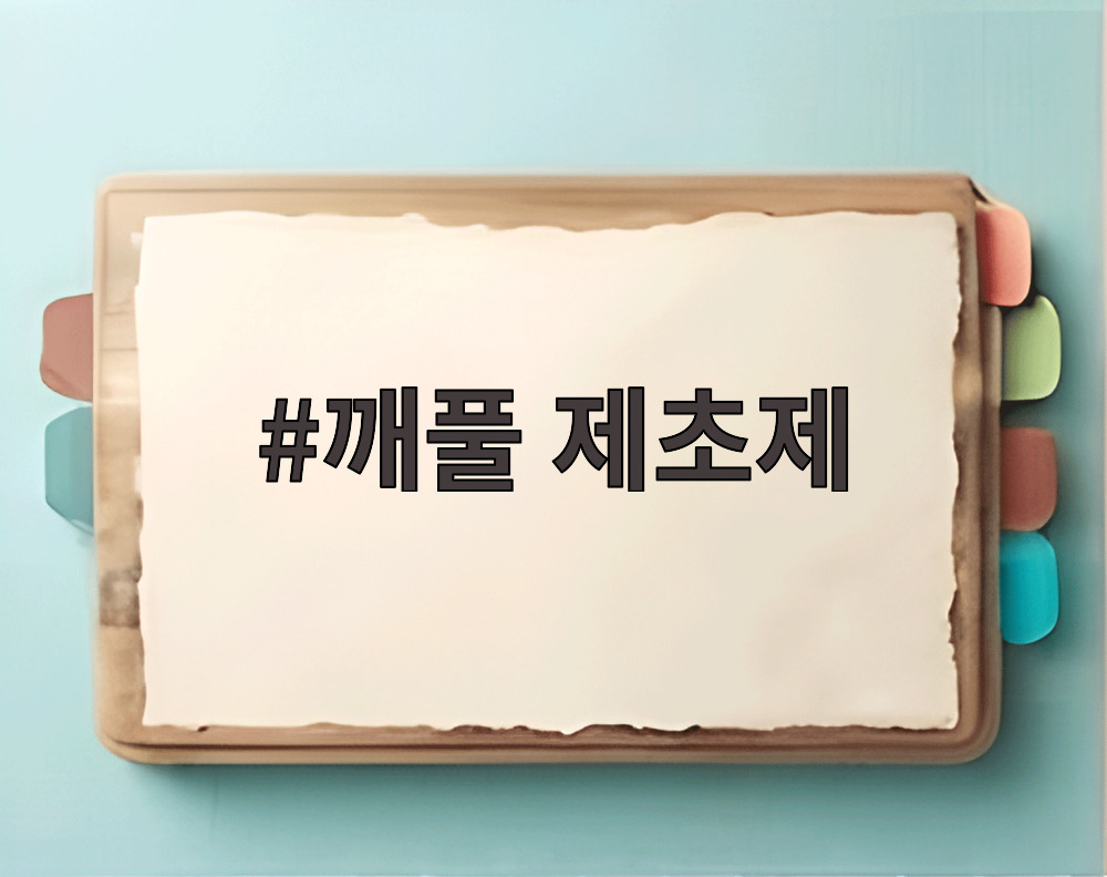 깨풀 제초제