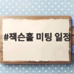 2026 잭슨홀 미팅 일정과 워시 의장 발언 핵심 잭슨홀 미팅 일정