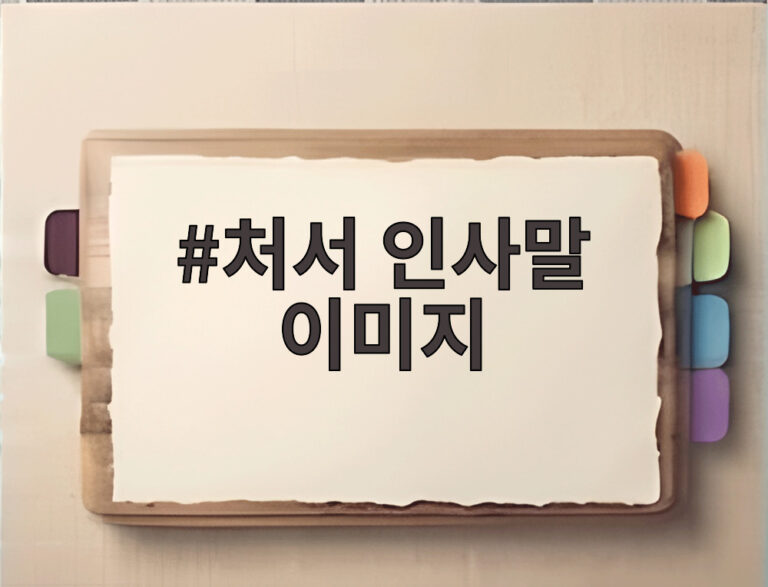 처서 인사말 이미지