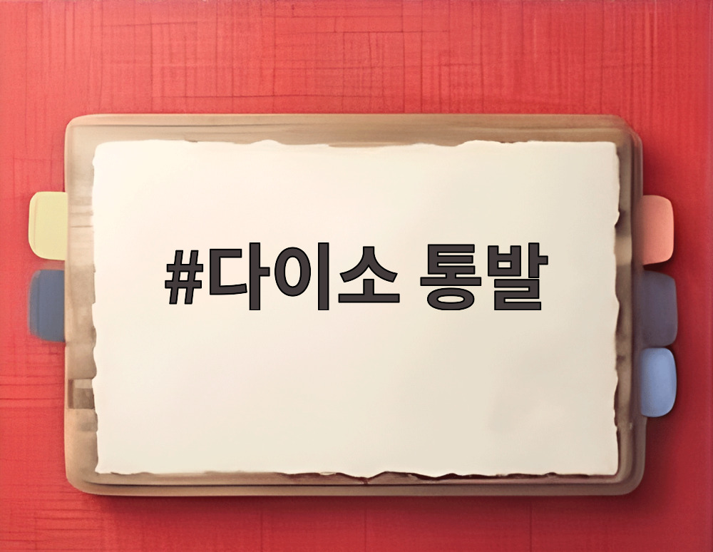 다이소 통발