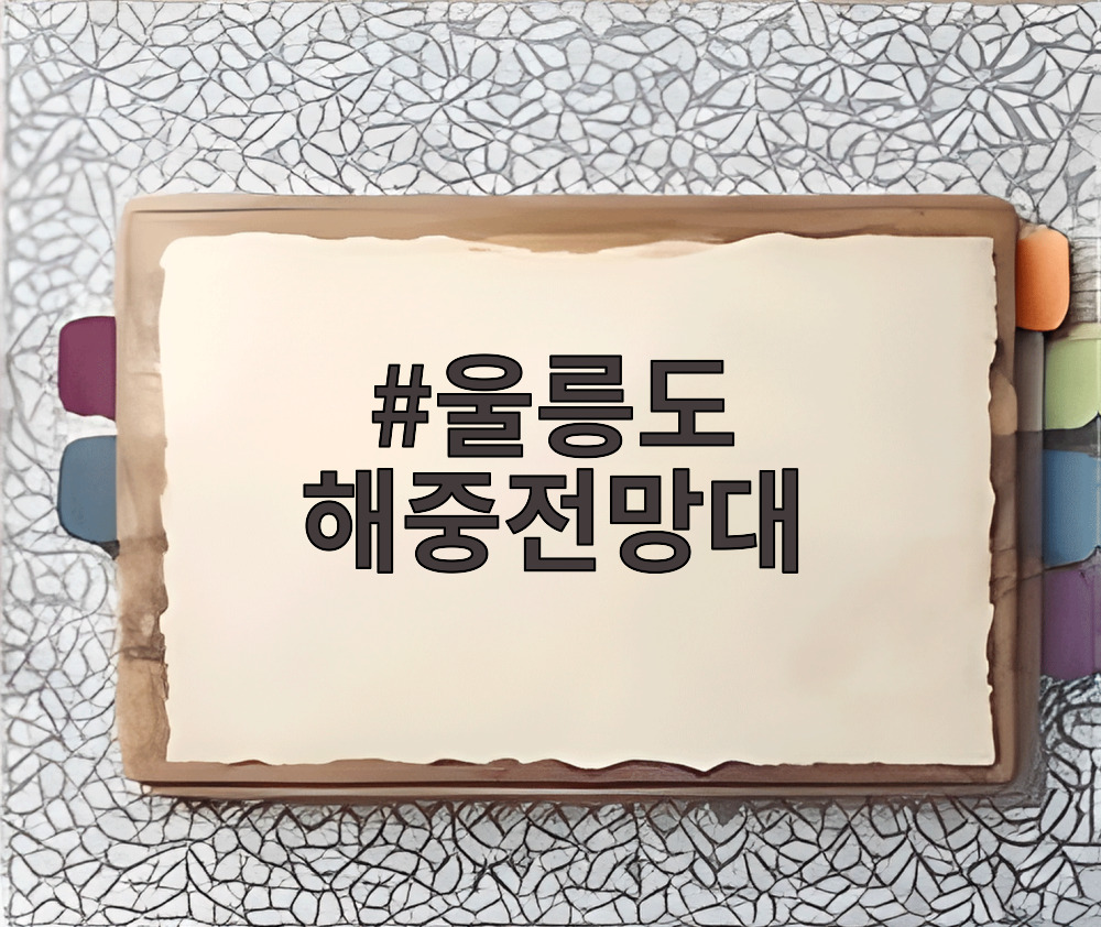 울릉도 해중전망대