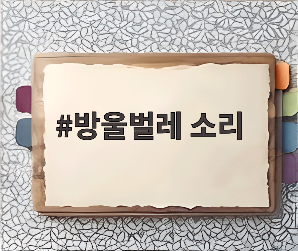 방울벌레 소리