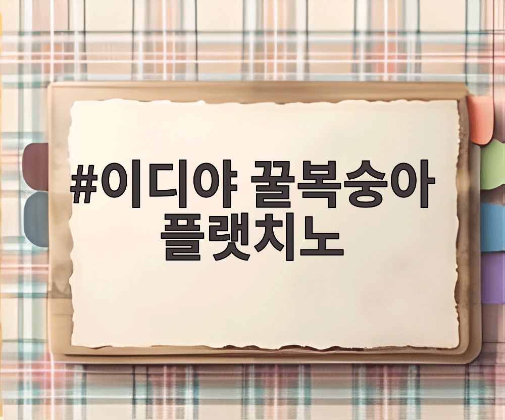 이디야 꿀복숭아 플랫치노와 허니 카라멜 브레드