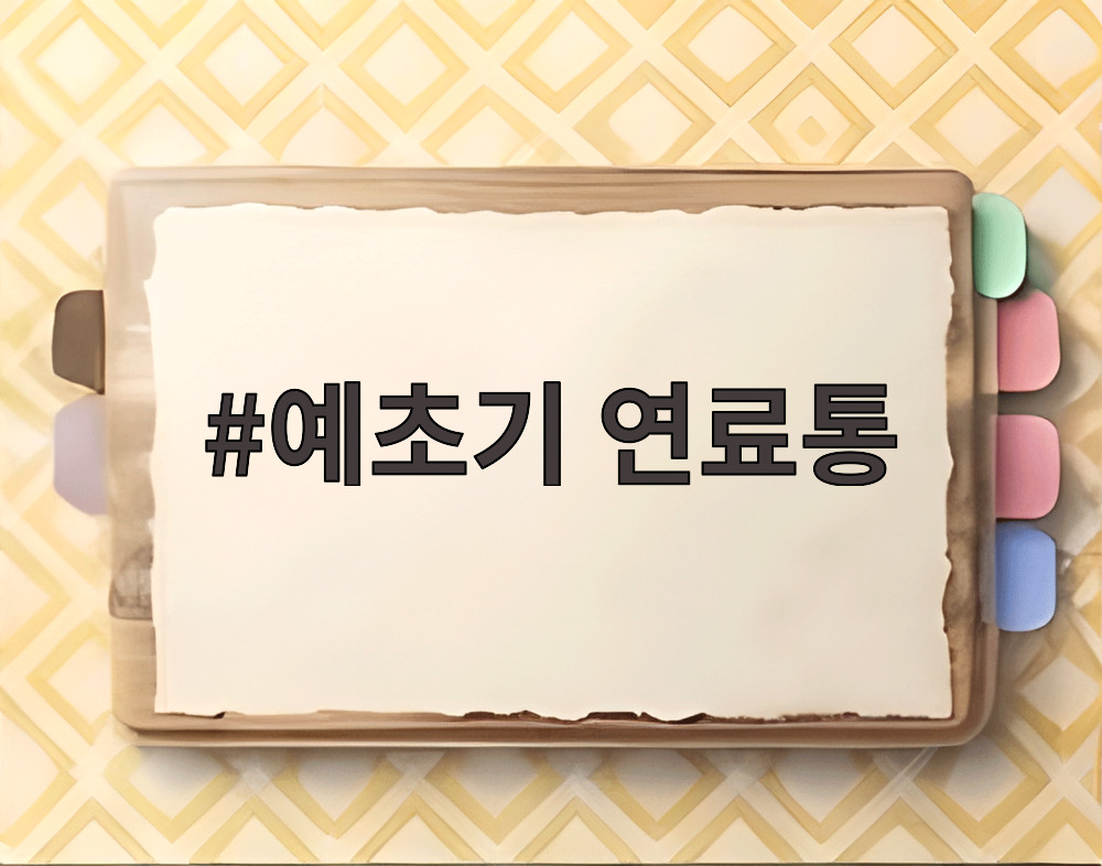 예초기 연료통