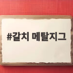 갈치 메탈지그 초보자 채비부터 액션까지 갈치 메탈지그