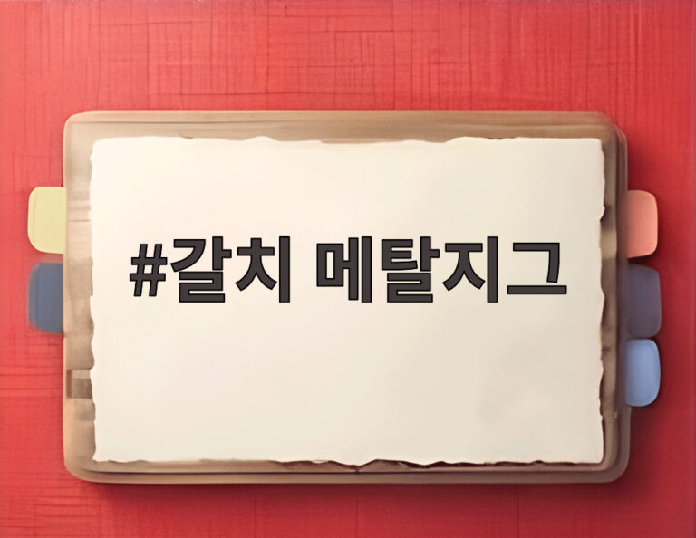 갈치 메탈지그