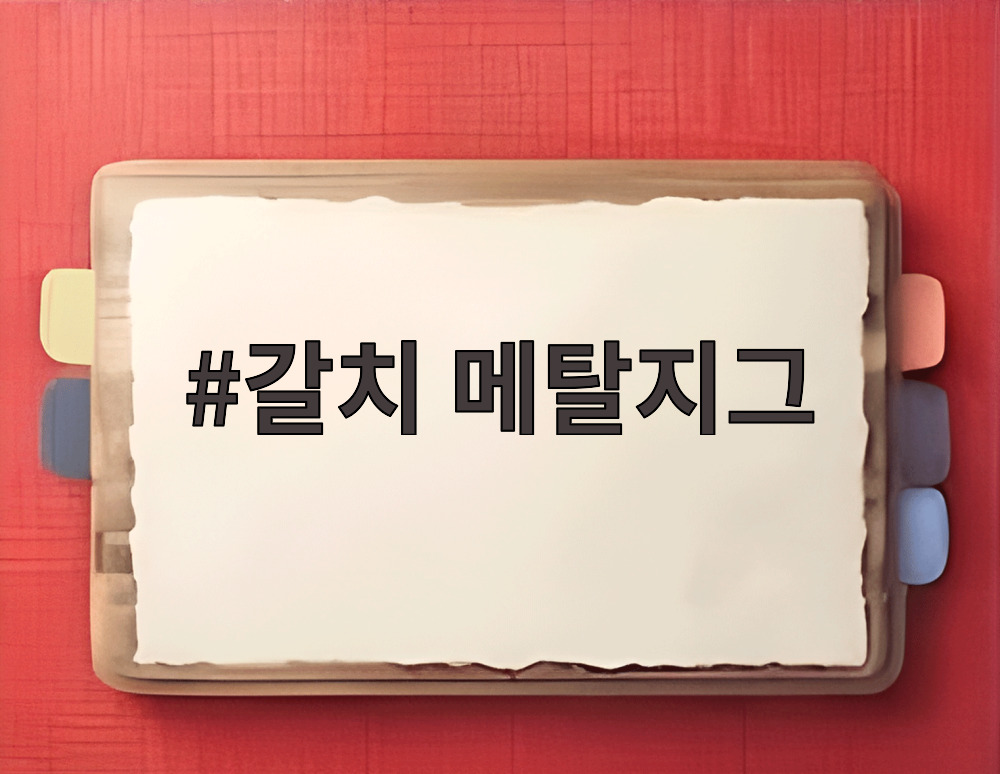 갈치 메탈지그