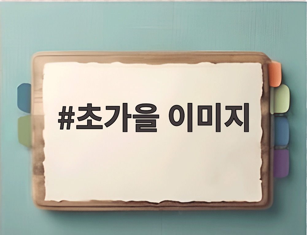 초가을 이미지