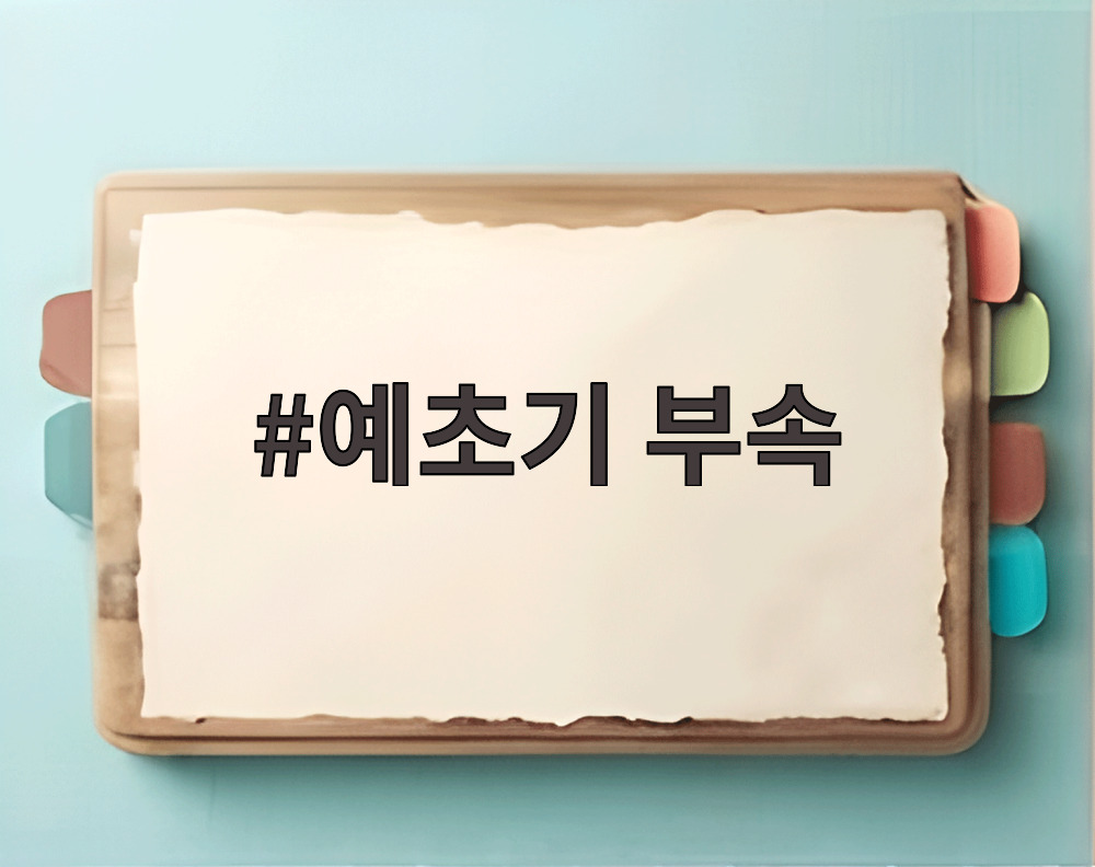예초기 부속