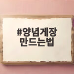 양념게장 만드는법 황금 양념장 비율 양념게장 만드는법