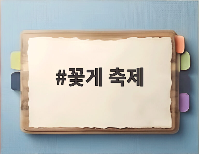 꽃게 축제