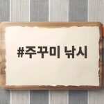 2026 주꾸미 낚시 시즌 채비와 포인트 정리 주꾸미 낚시