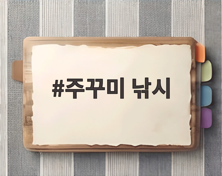 주꾸미 낚시